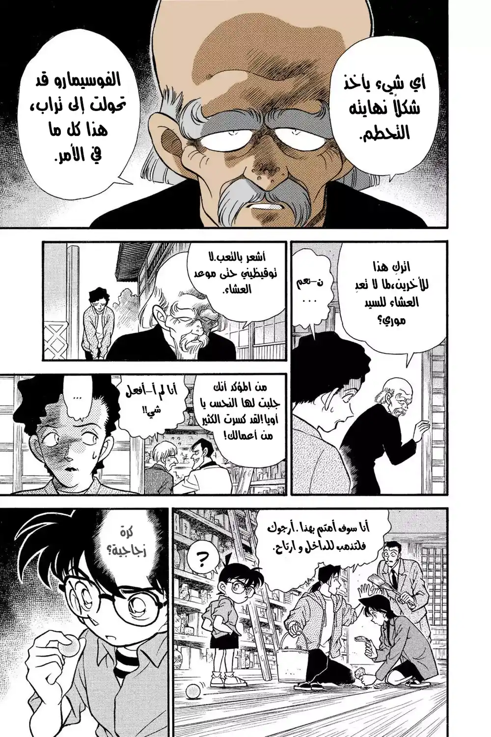 Detective Conan 160 - مكيدة الخزاف página 12