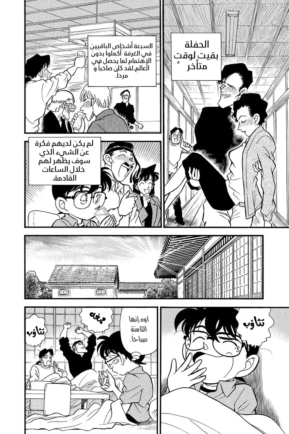 Detective Conan 160 - مكيدة الخزاف página 15