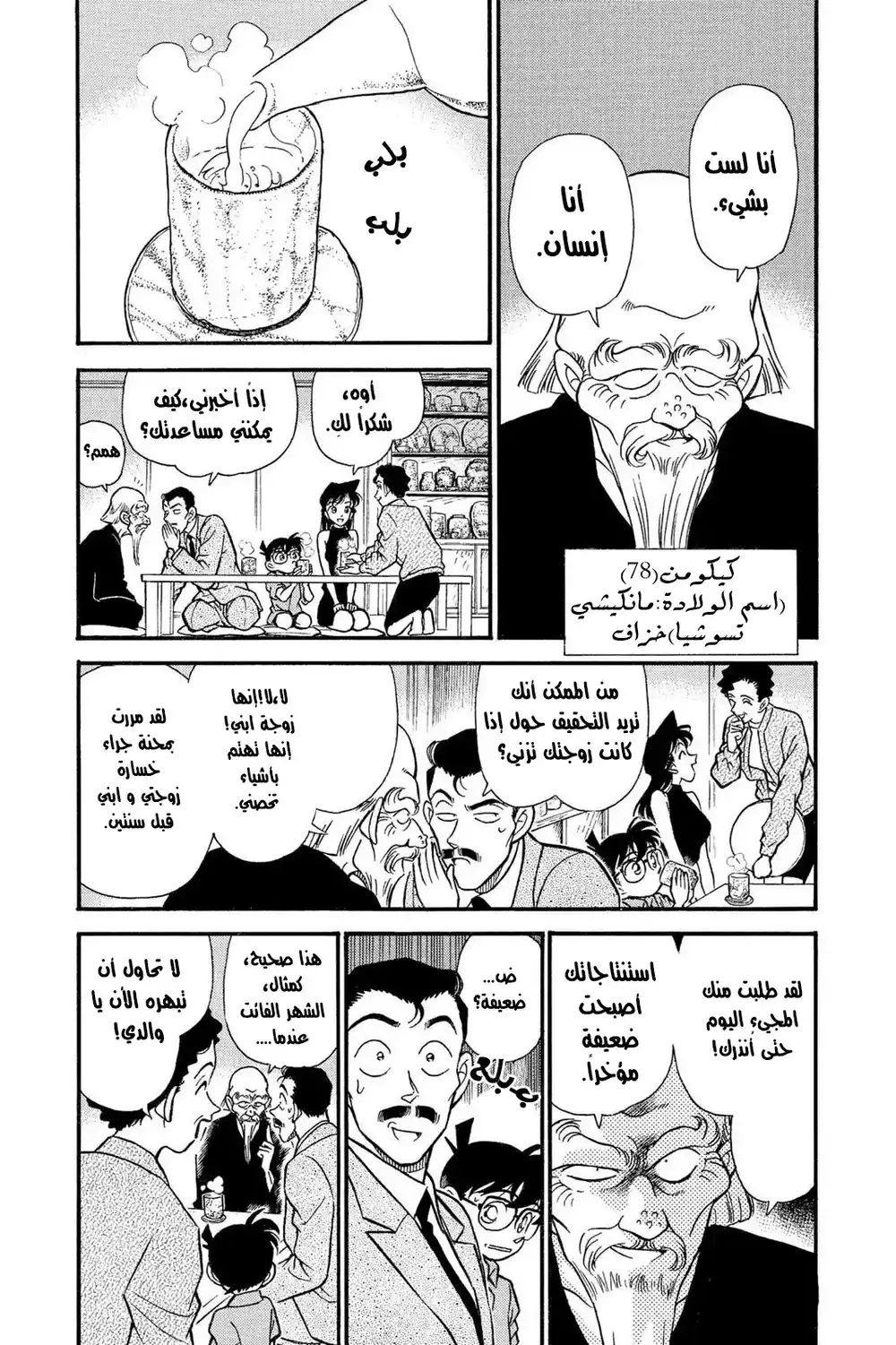 Detective Conan 160 - مكيدة الخزاف página 4