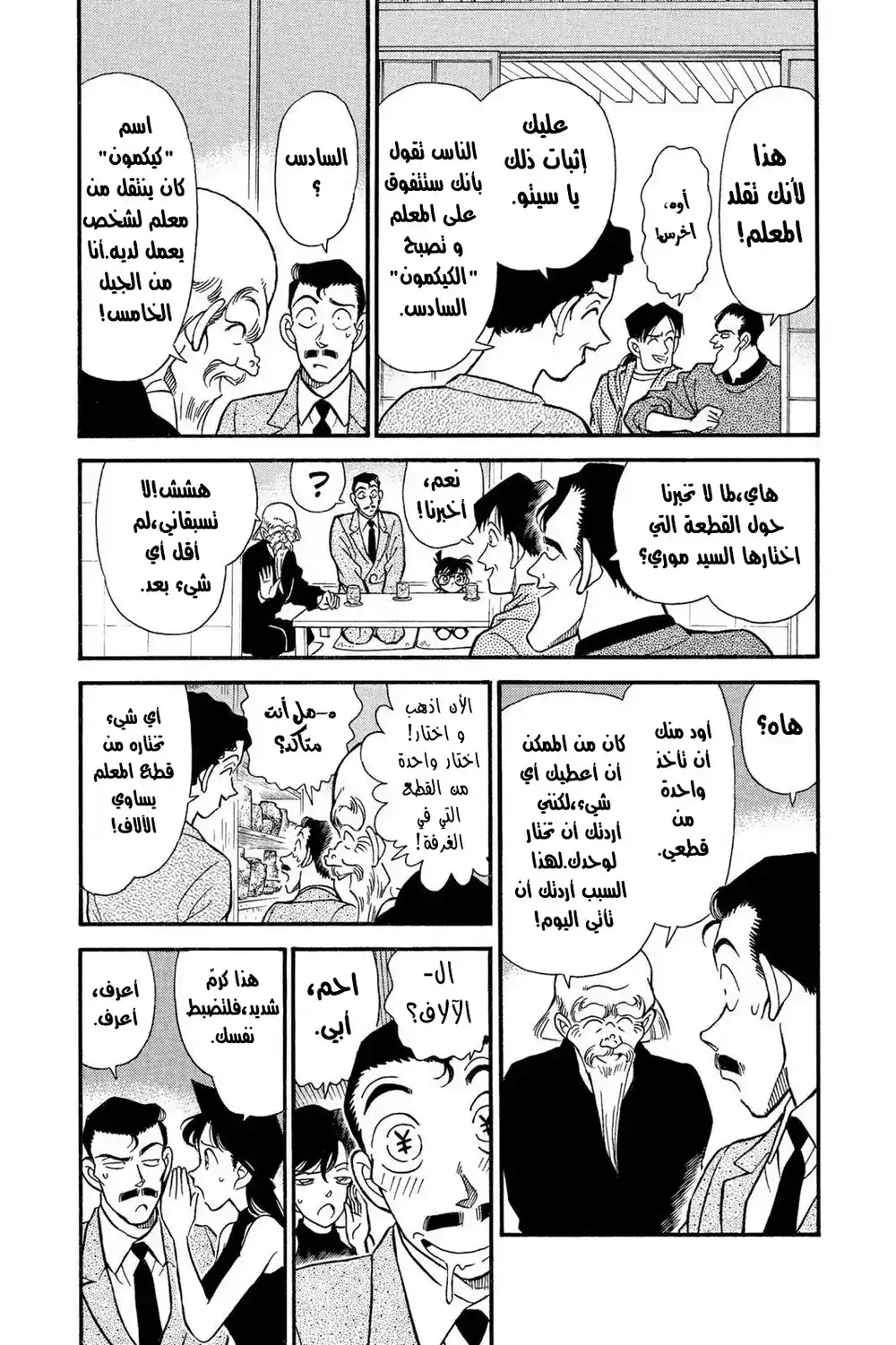 Detective Conan 160 - مكيدة الخزاف página 6