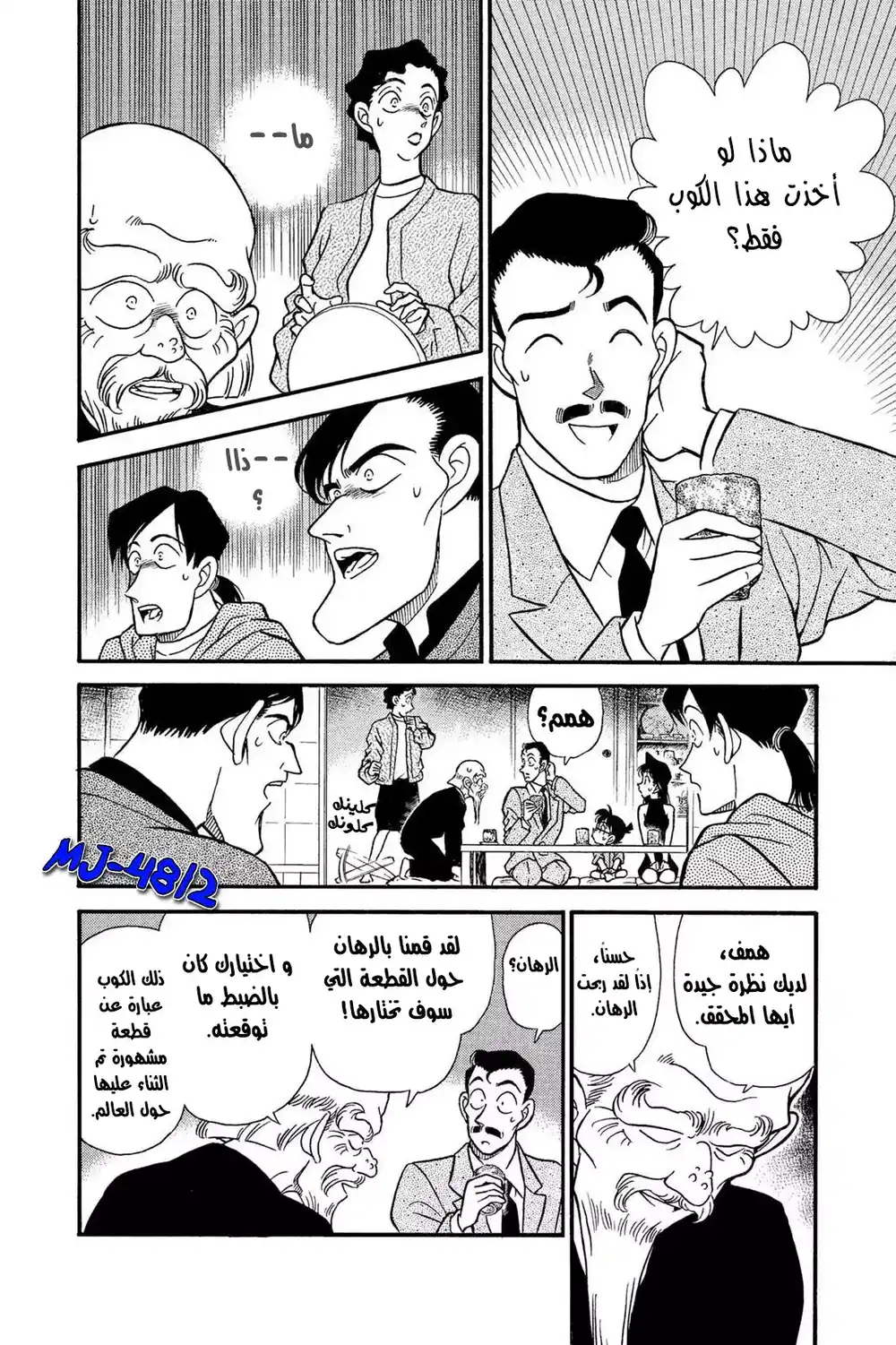 Detective Conan 160 - مكيدة الخزاف página 7