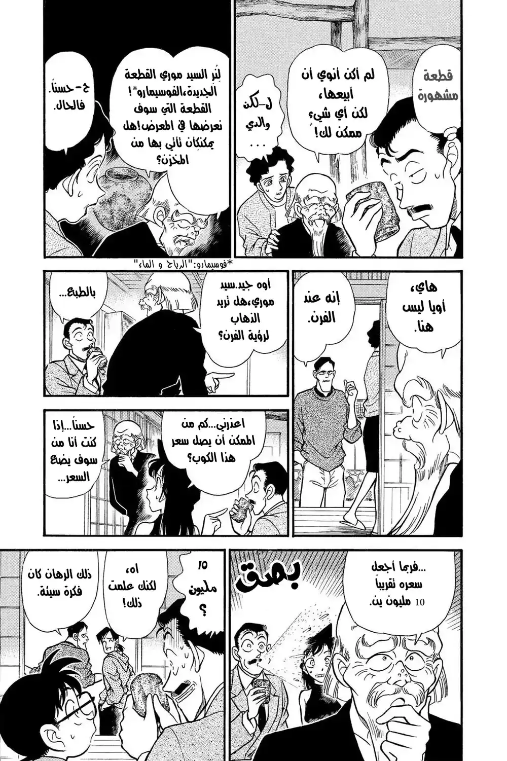 Detective Conan 160 - مكيدة الخزاف página 8