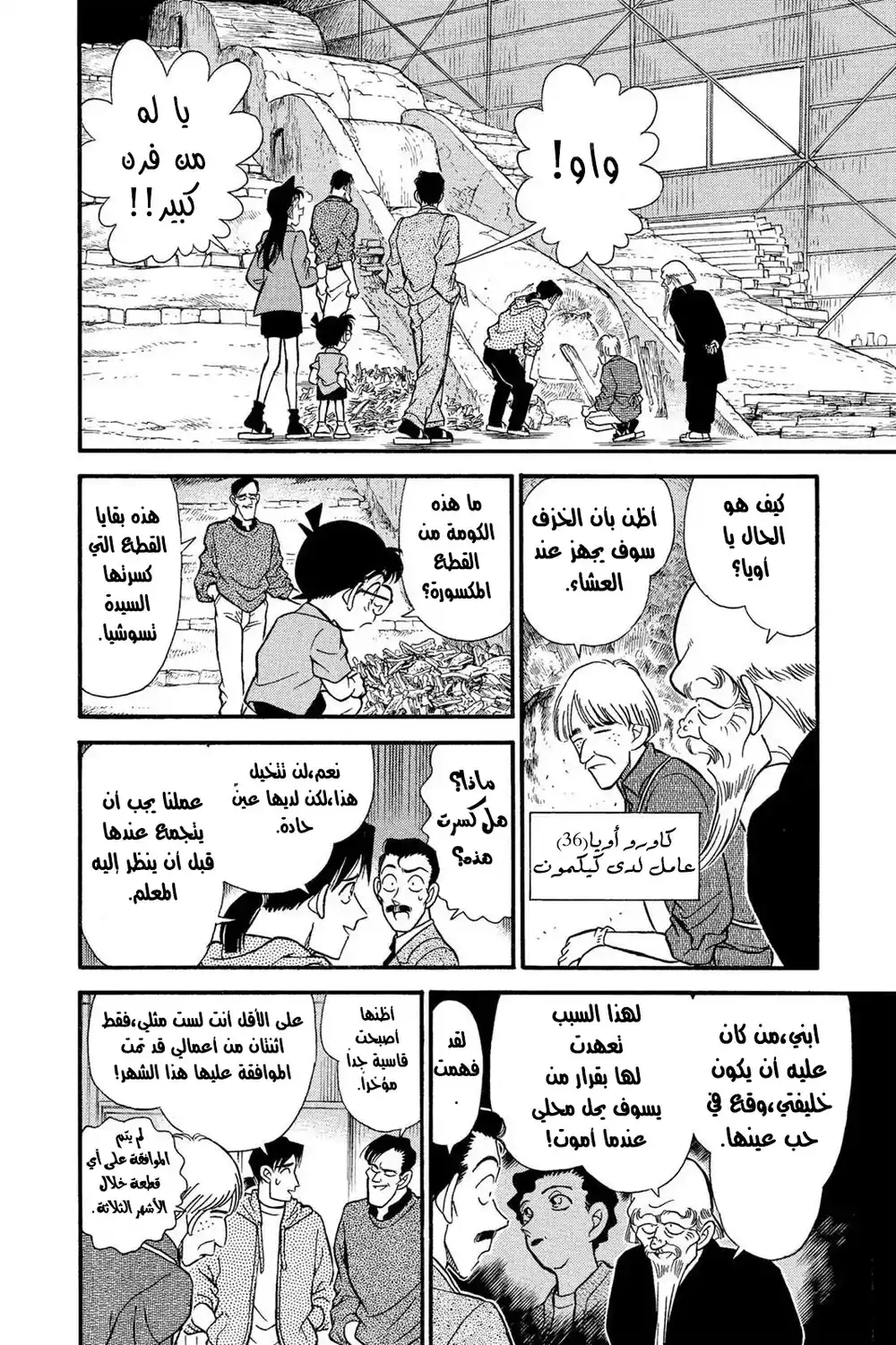 Detective Conan 160 - مكيدة الخزاف página 9