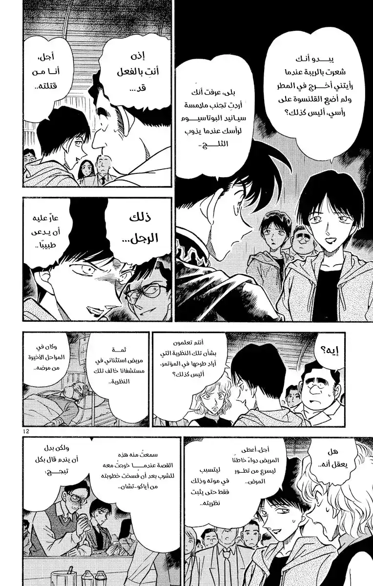 Detective Conan 257 - الاحياء اليائس - الإحياء تحت تهديد الموت página 13