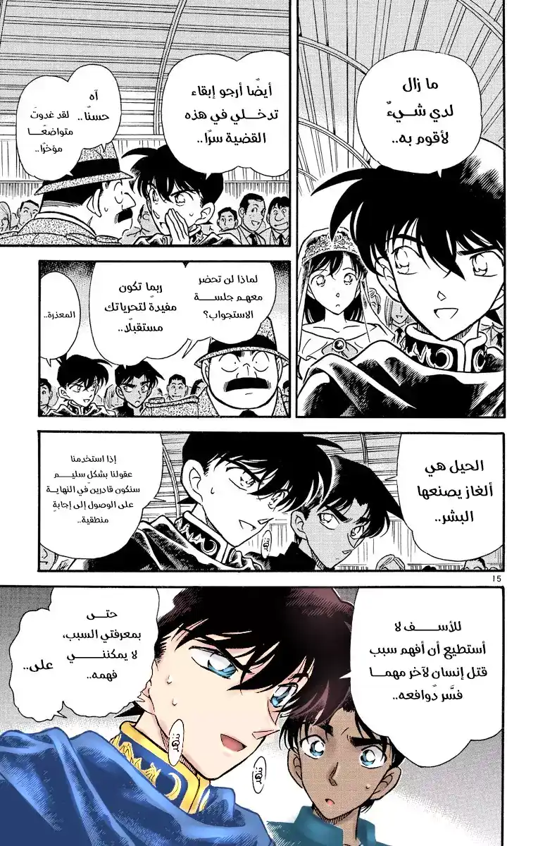 Detective Conan 257 - الاحياء اليائس - الإحياء تحت تهديد الموت página 16