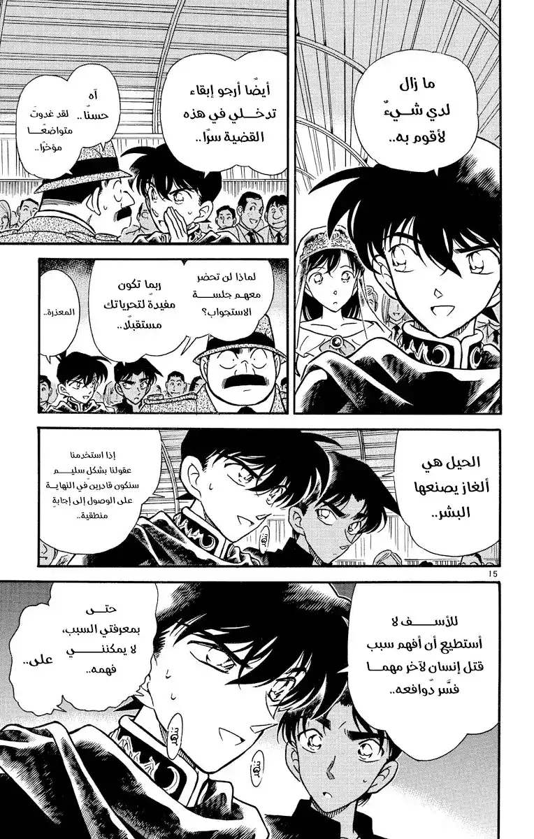 Detective Conan 257 - الاحياء اليائس - الإحياء تحت تهديد الموت página 17