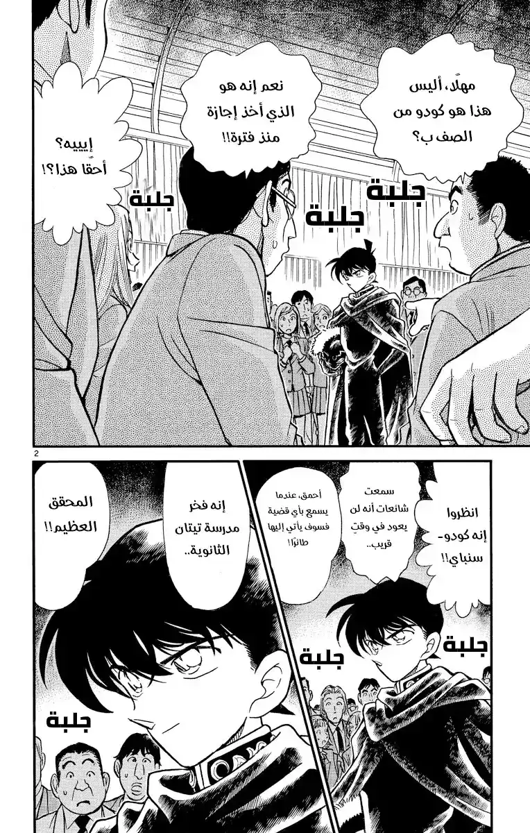 Detective Conan 257 - الاحياء اليائس - الإحياء تحت تهديد الموت página 3