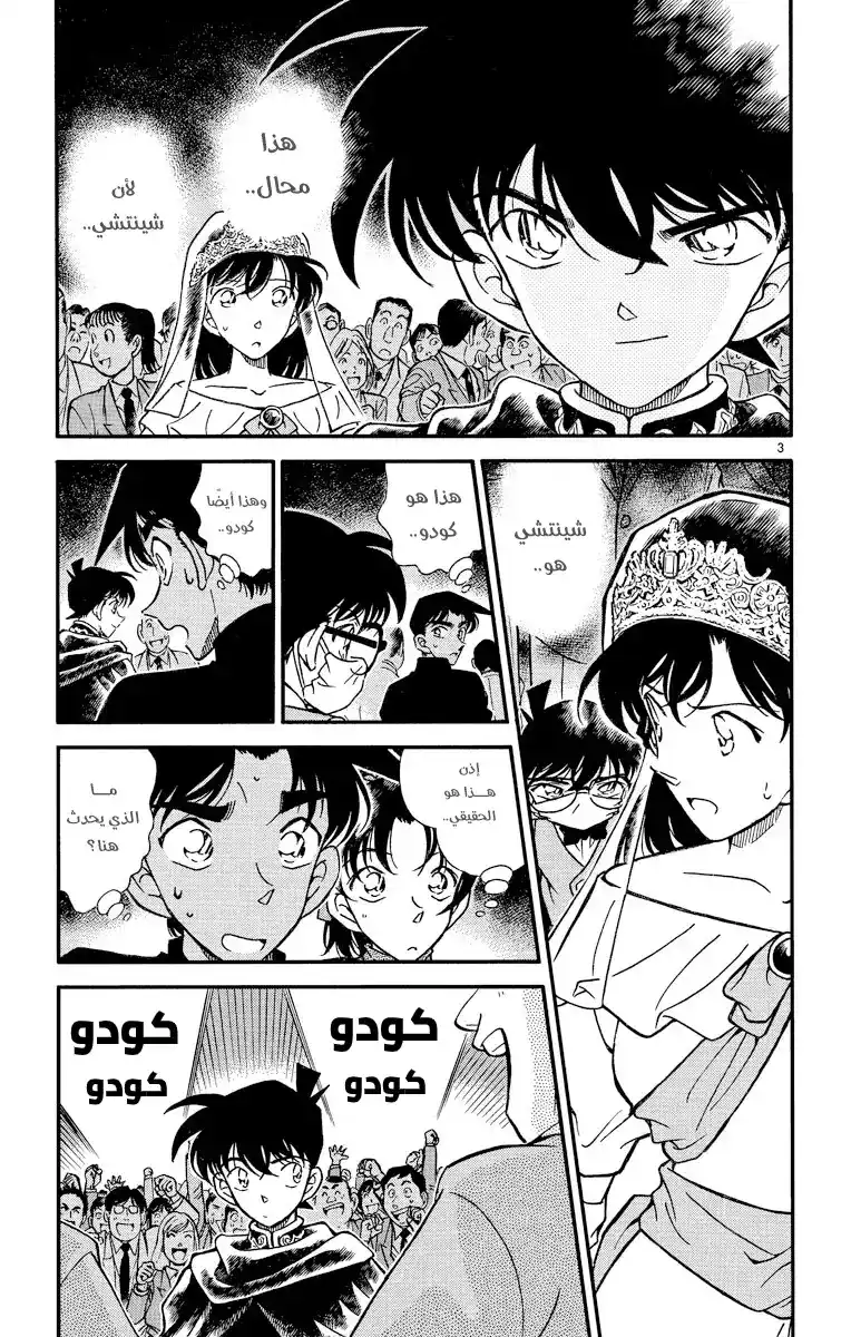 Detective Conan 257 - الاحياء اليائس - الإحياء تحت تهديد الموت página 4