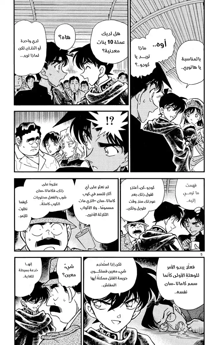 Detective Conan 257 - الاحياء اليائس - الإحياء تحت تهديد الموت página 6