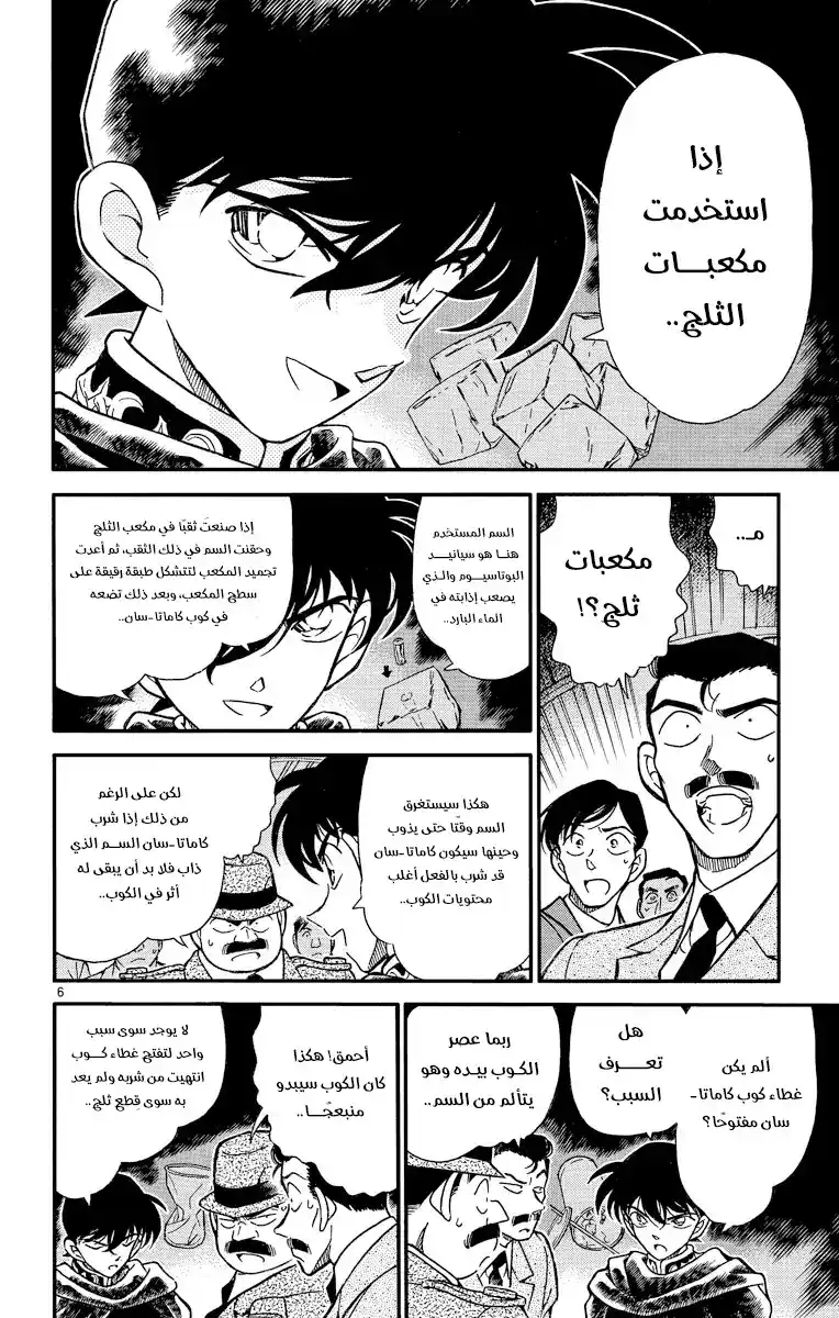 Detective Conan 257 - الاحياء اليائس - الإحياء تحت تهديد الموت página 7