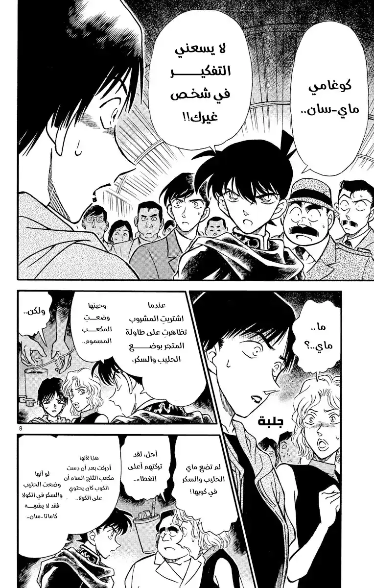 Detective Conan 257 - الاحياء اليائس - الإحياء تحت تهديد الموت página 9