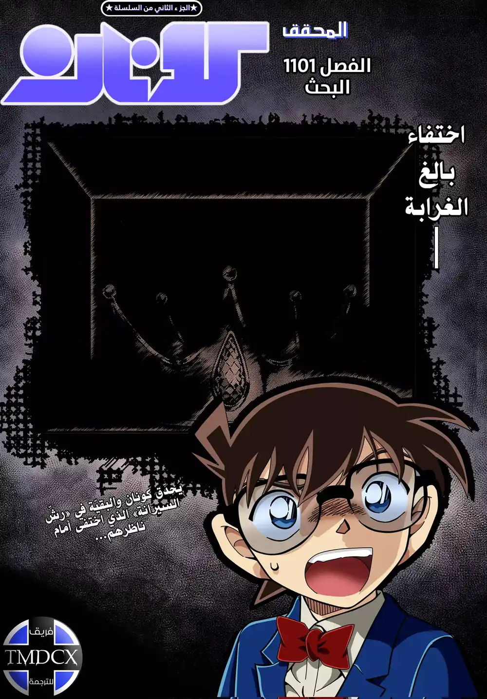 Detective Conan 1101 - البحث página 1