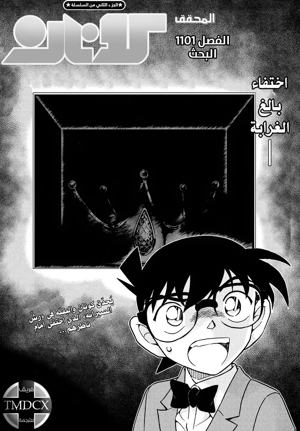 Detective Conan 1101 - البحث página 2