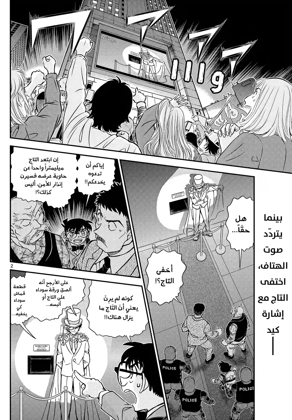 Detective Conan 1101 - البحث página 3