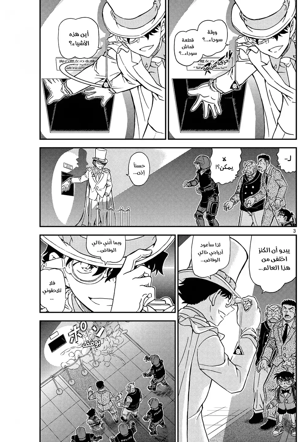 Detective Conan 1101 - البحث página 4