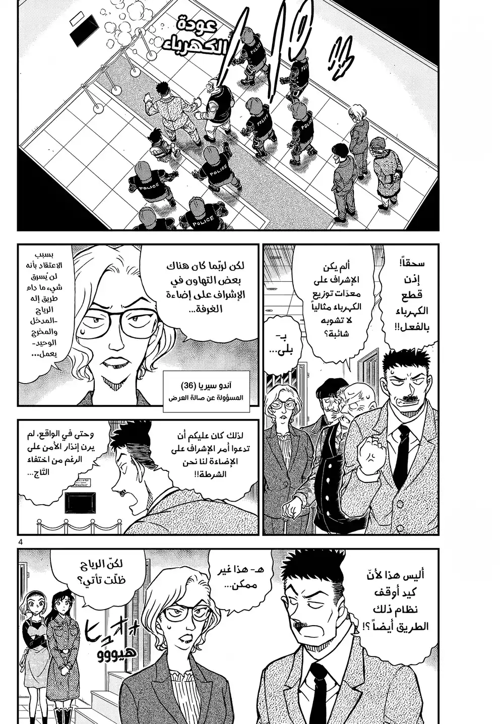 Detective Conan 1101 - البحث página 5