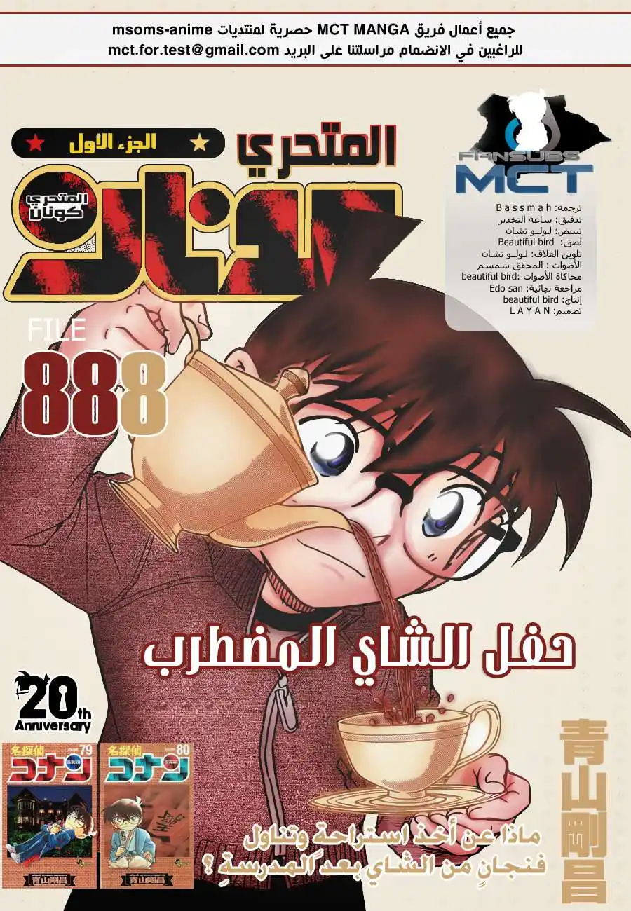 Detective Conan 888 - The Tense Tea Party página 1