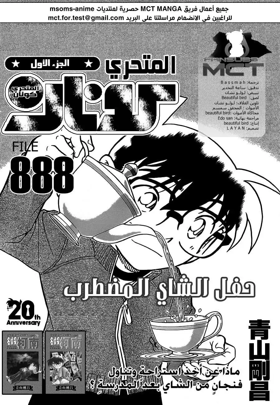 Detective Conan 888 - The Tense Tea Party página 2