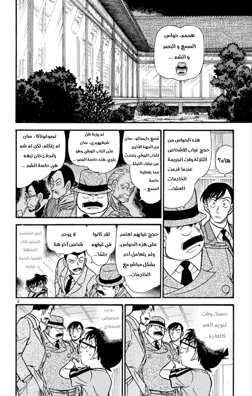 Detective Conan 482 - الحقيقة المريبة página 2