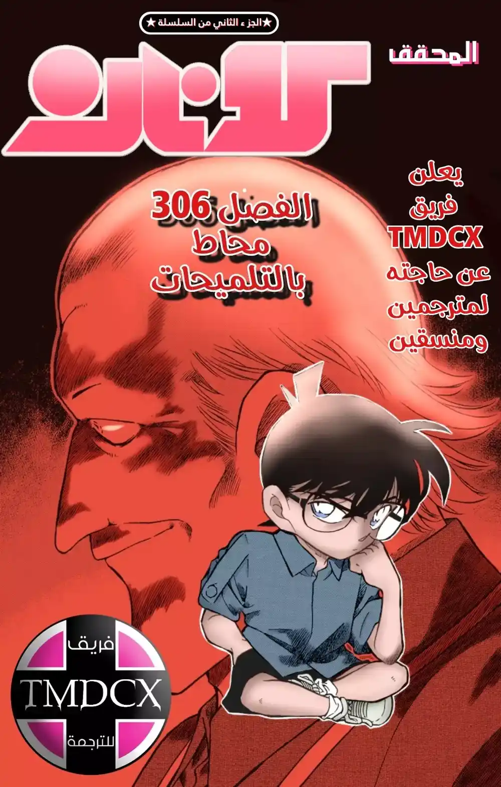 Detective Conan 306 - محاط بالتلميحات página 1