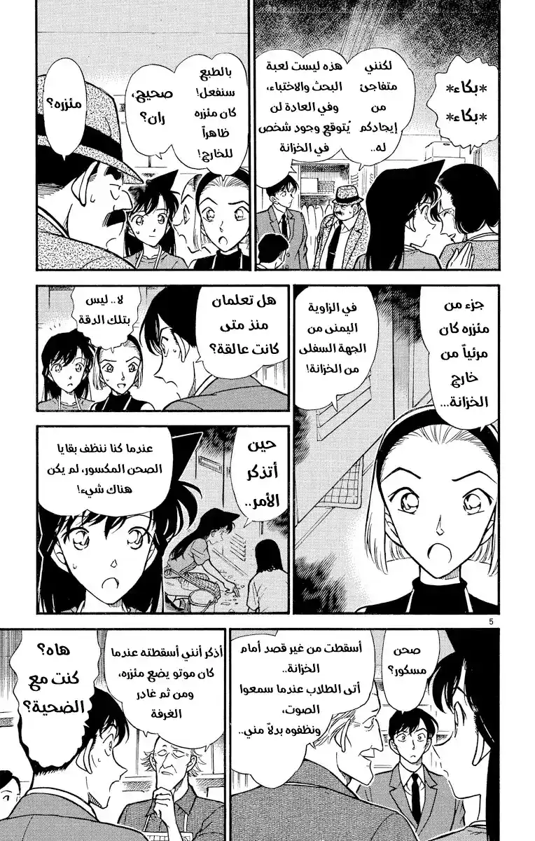 Detective Conan 306 - محاط بالتلميحات página 5