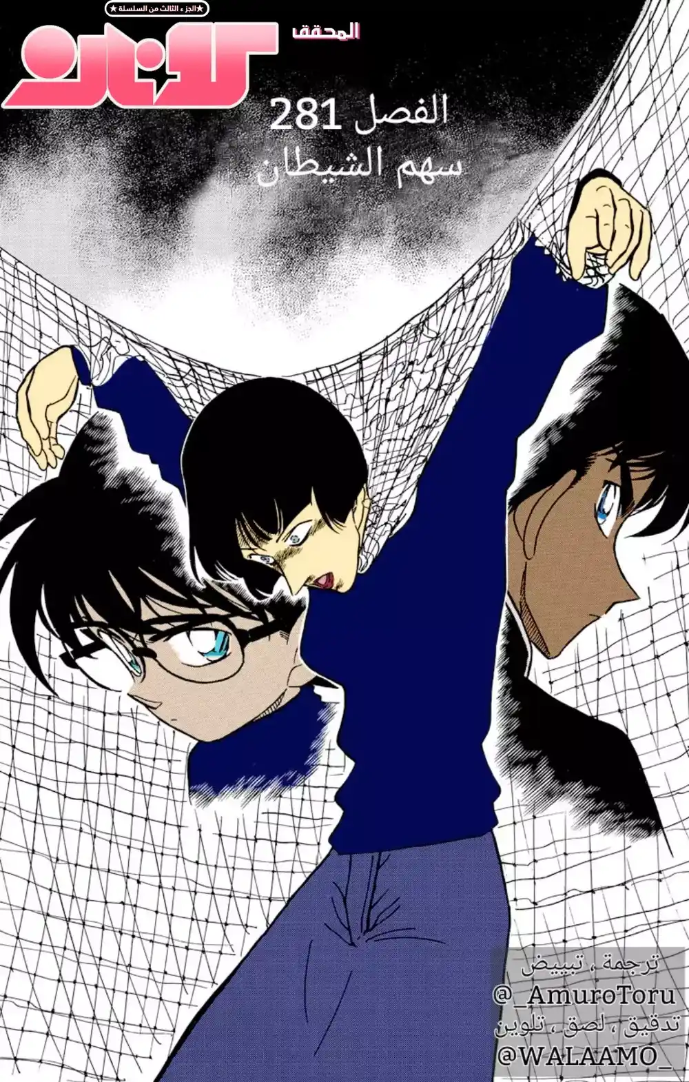 Detective Conan 281 - سهم الشيطان página 1