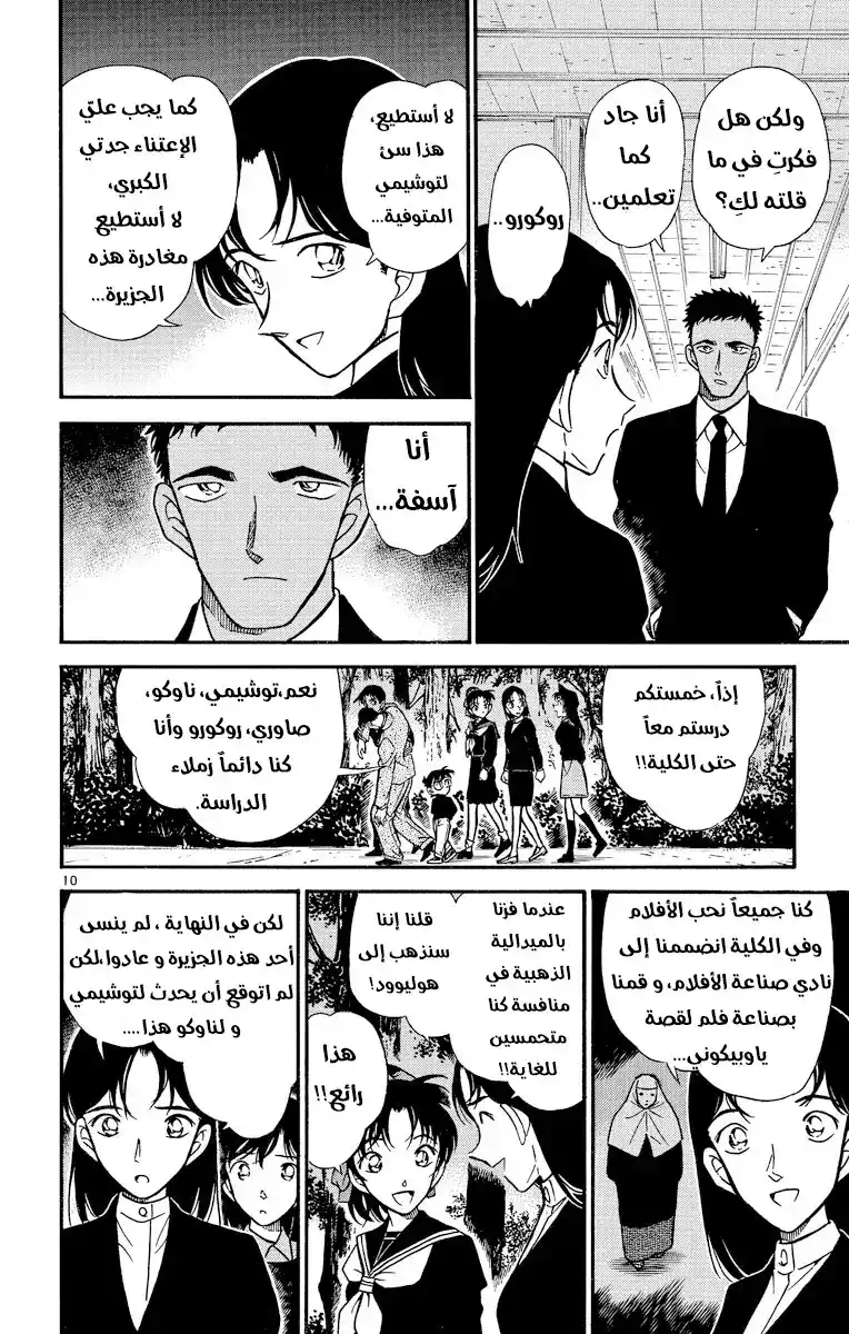 Detective Conan 281 - سهم الشيطان página 10