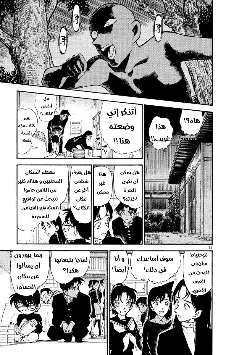 Detective Conan 281 - سهم الشيطان página 11