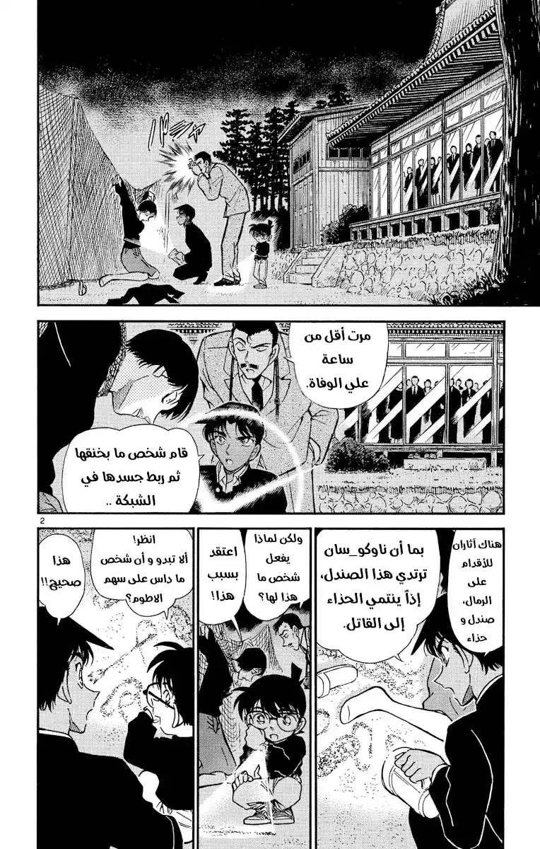 Detective Conan 281 - سهم الشيطان página 2