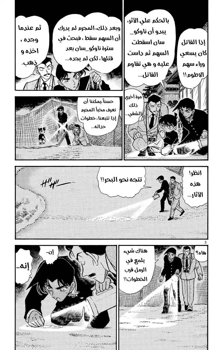 Detective Conan 281 - سهم الشيطان página 3