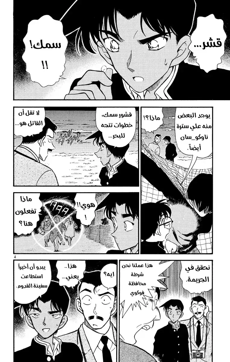 Detective Conan 281 - سهم الشيطان página 4