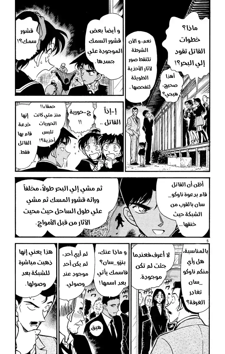 Detective Conan 281 - سهم الشيطان página 5