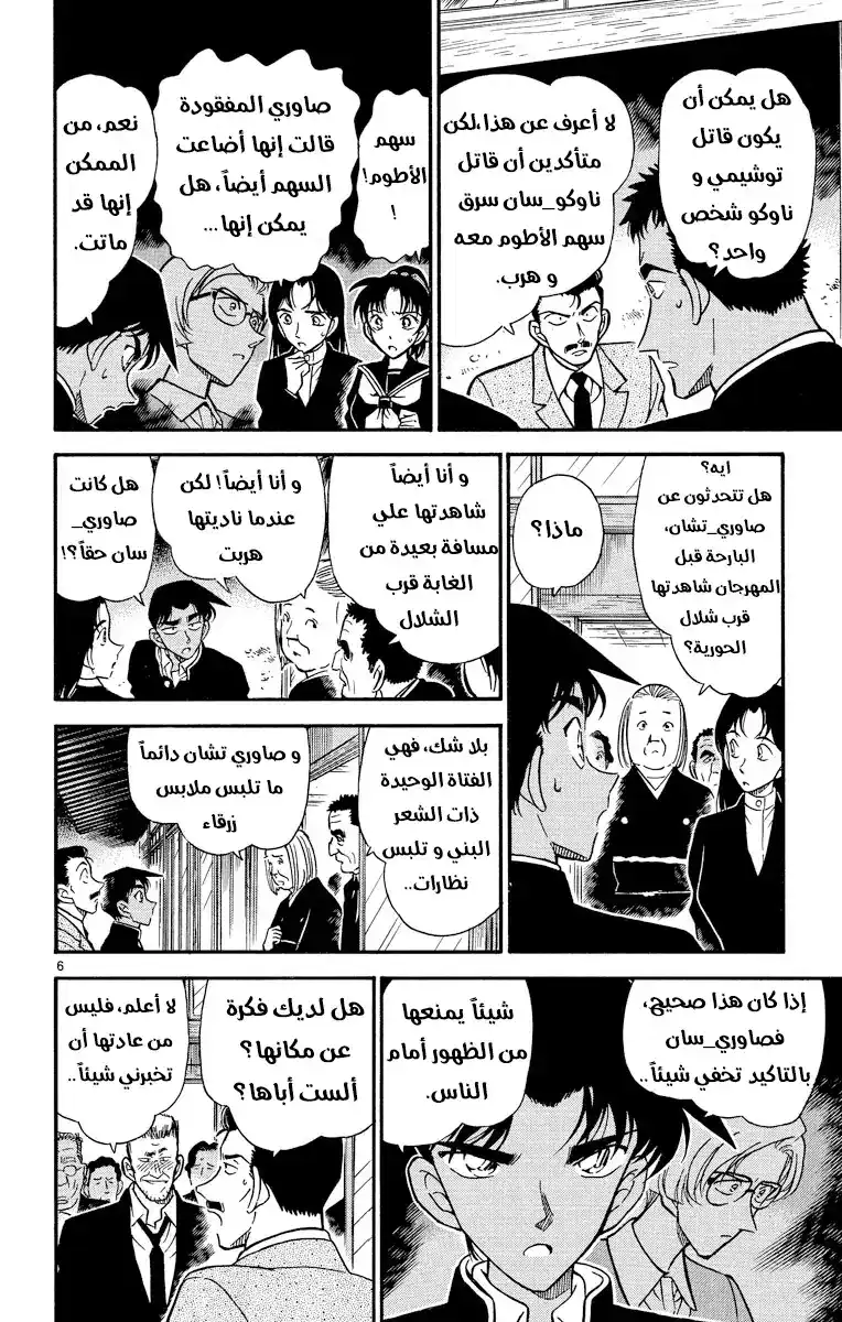 Detective Conan 281 - سهم الشيطان página 6