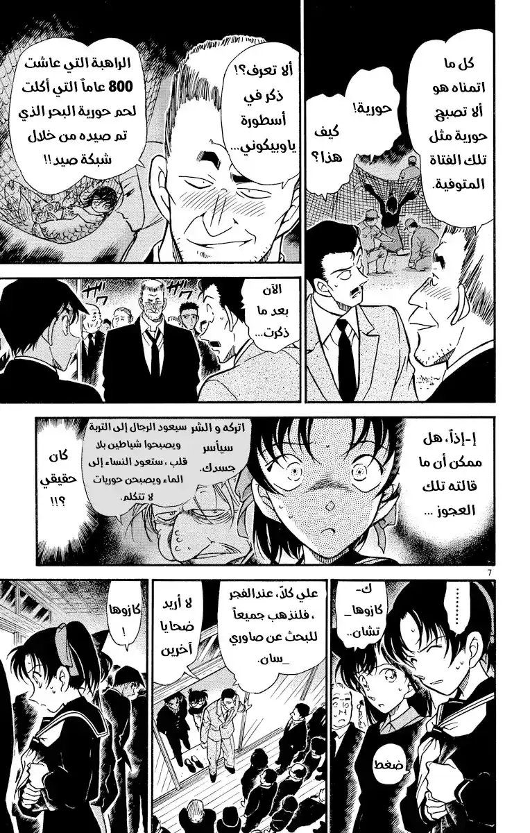Detective Conan 281 - سهم الشيطان página 7