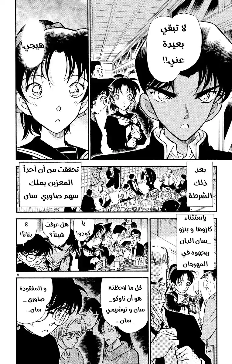 Detective Conan 281 - سهم الشيطان página 8