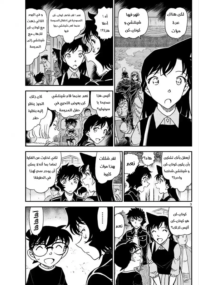 Detective Conan 1024 - استجواب سيرا página 3