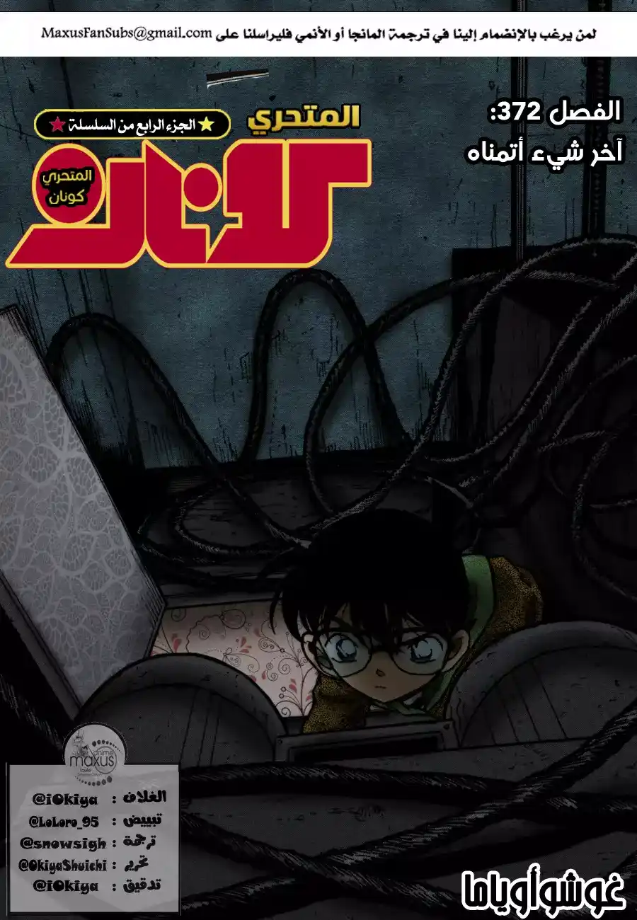 Detective Conan 372 página 1