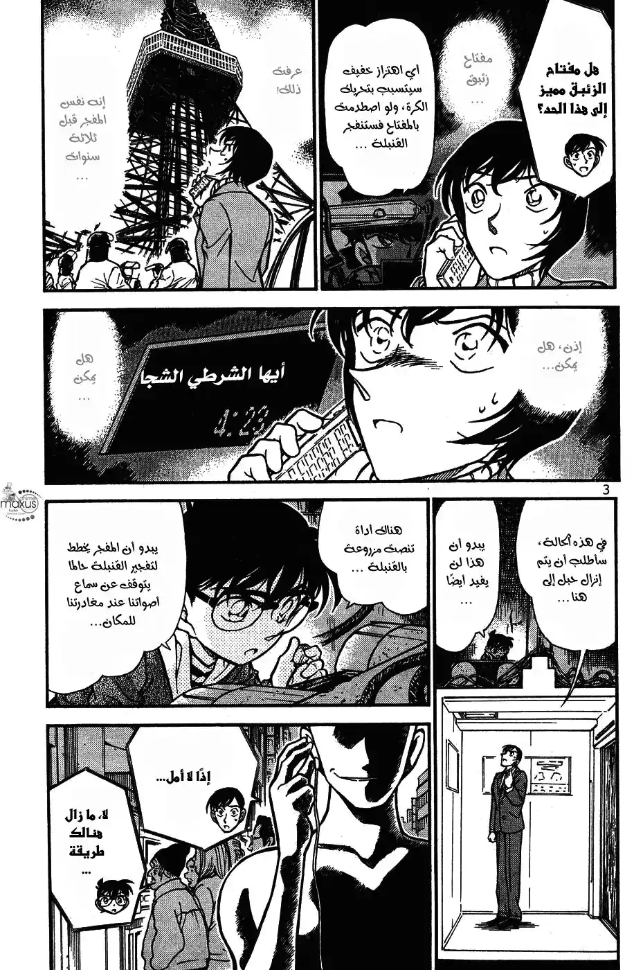 Detective Conan 372 página 3