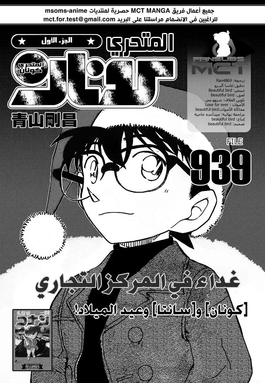 Detective Conan 939 - غداء في المتجر الشامل página 2