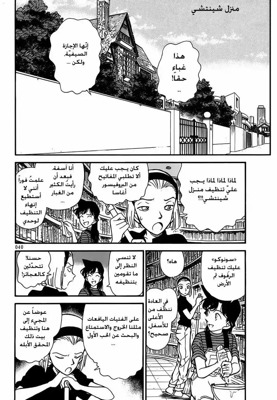 Detective Conan 173 - حب أول página 2