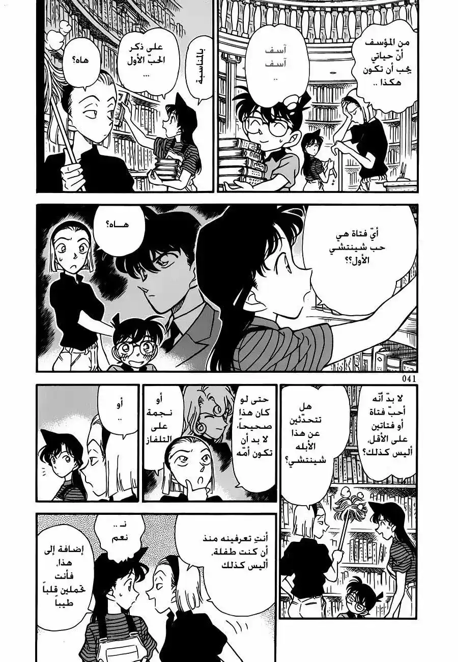 Detective Conan 173 - حب أول página 3