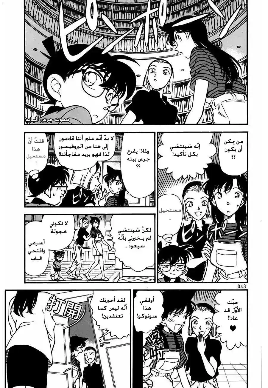 Detective Conan 173 - حب أول página 5