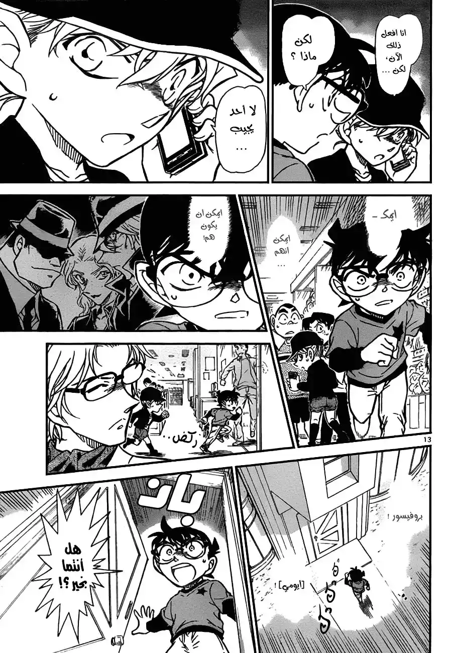 Detective Conan 775 - Video Site página 14