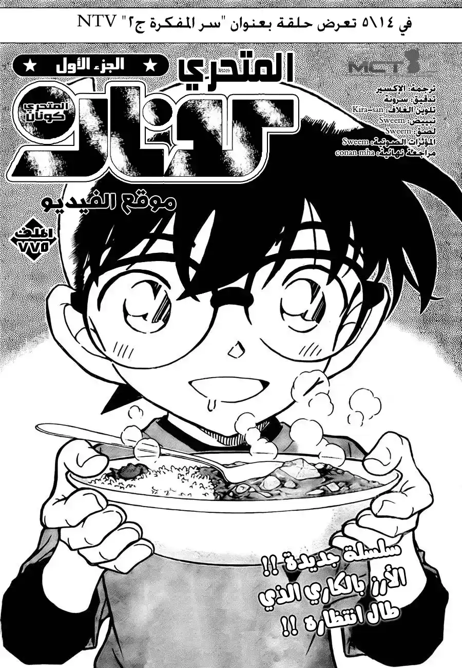 Detective Conan 775 - Video Site página 2