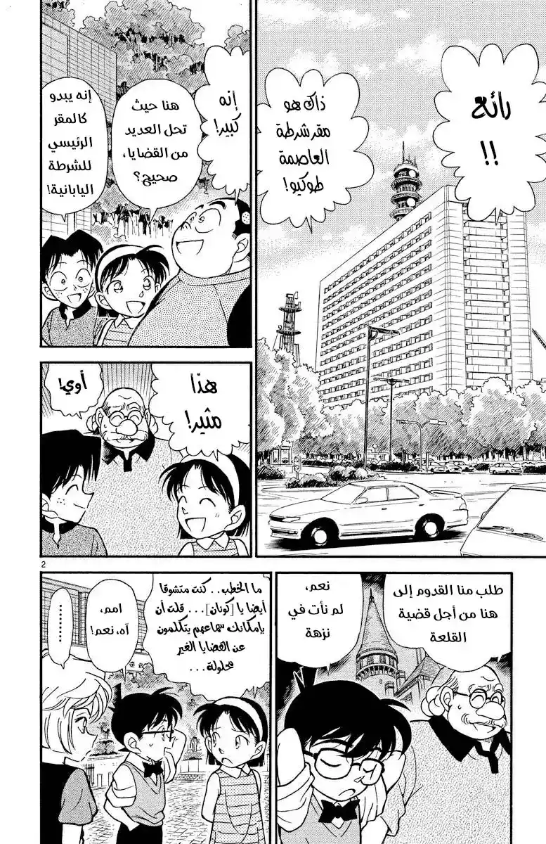 Detective Conan 208 - بوابة الساكورادامون página 2