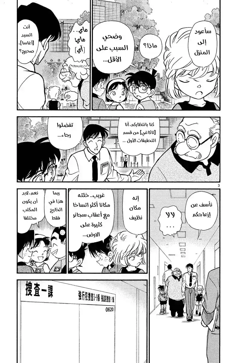 Detective Conan 208 - بوابة الساكورادامون página 3