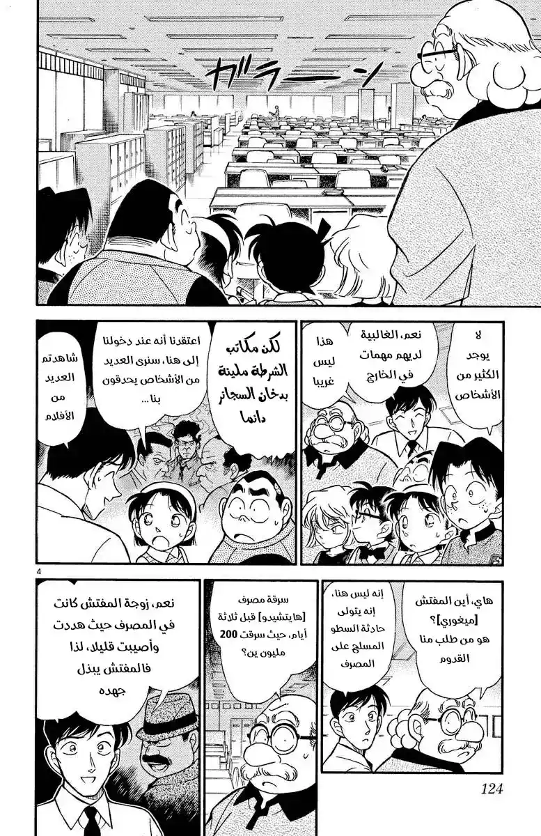 Detective Conan 208 - بوابة الساكورادامون página 4