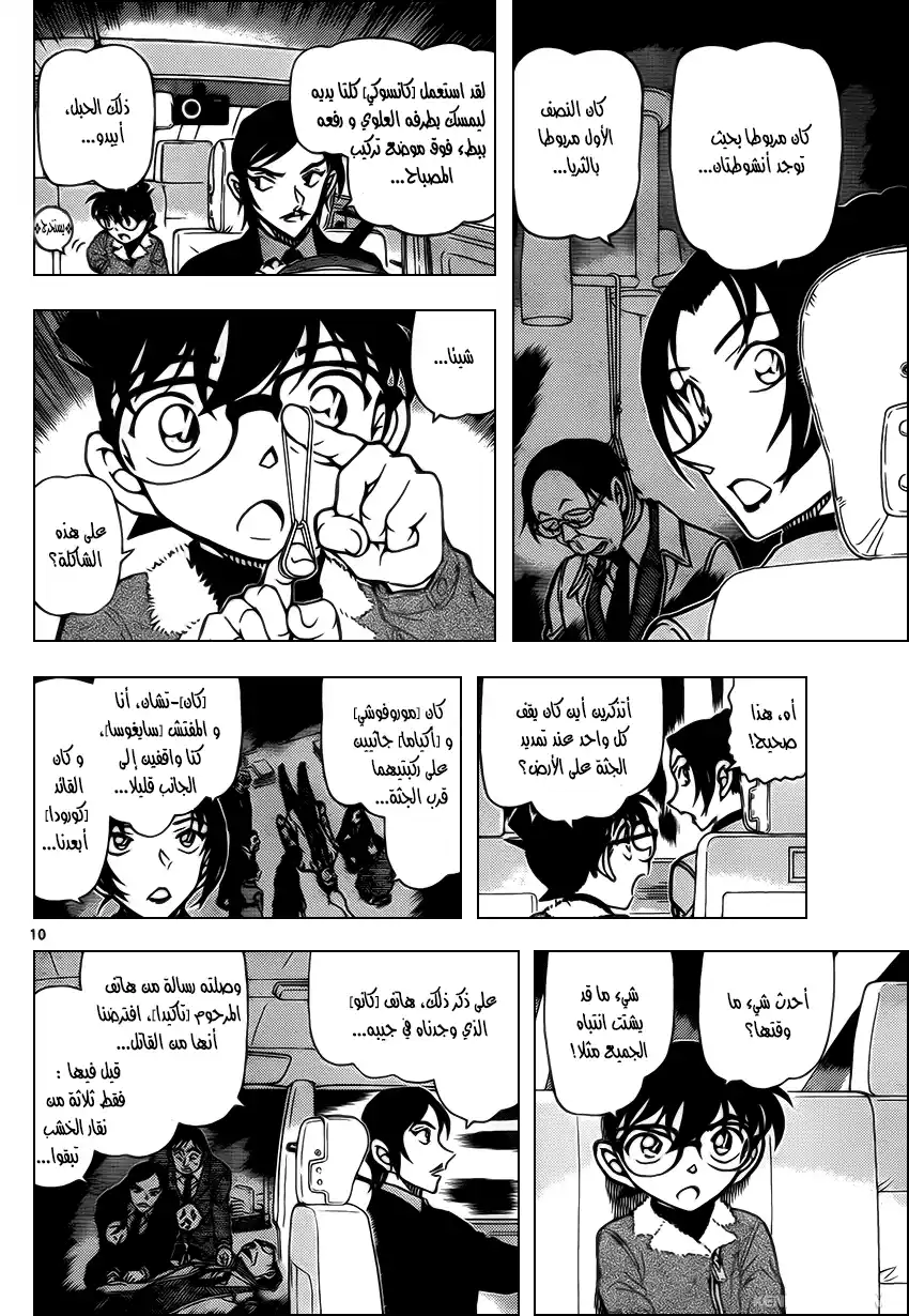 Detective Conan 916 - الماضي يتدفق مثل المياه الجارية página 10