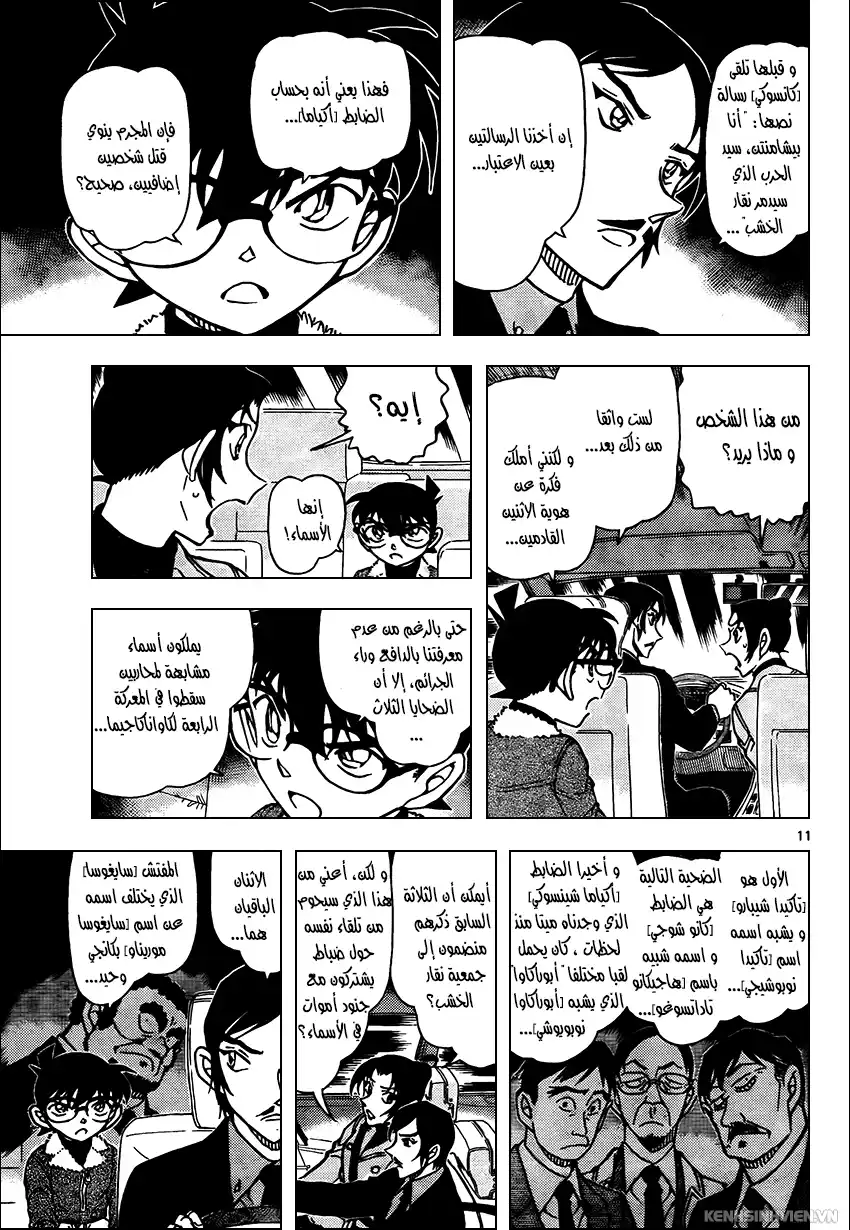 Detective Conan 916 - الماضي يتدفق مثل المياه الجارية página 11