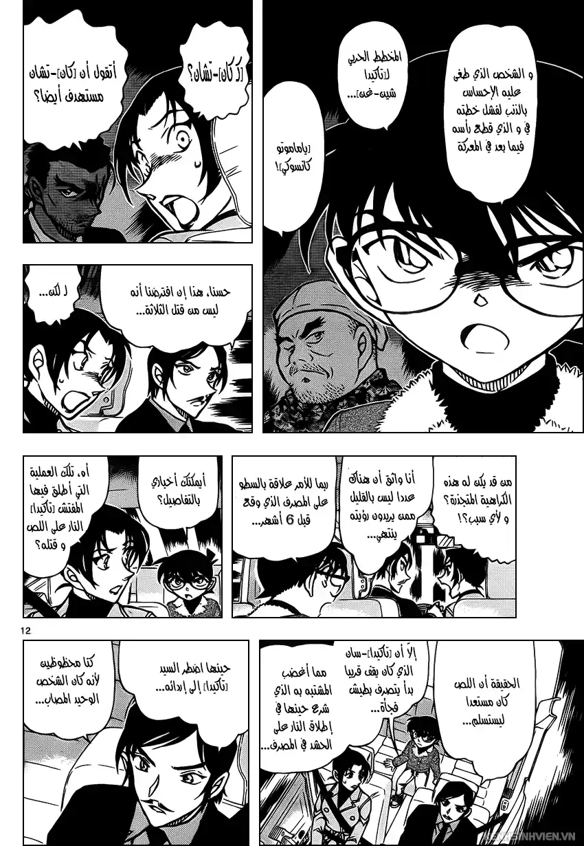 Detective Conan 916 - الماضي يتدفق مثل المياه الجارية página 12